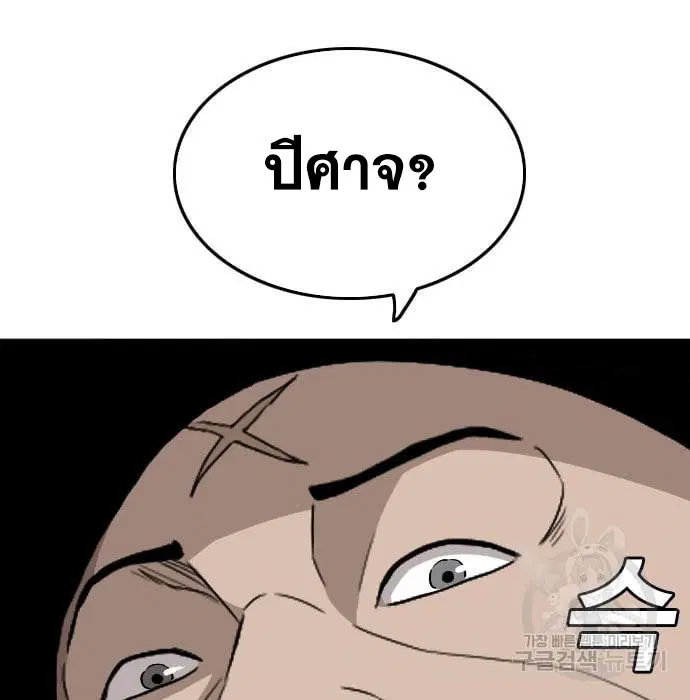 Bad Guy ตอนที่ 136 หน้า 149