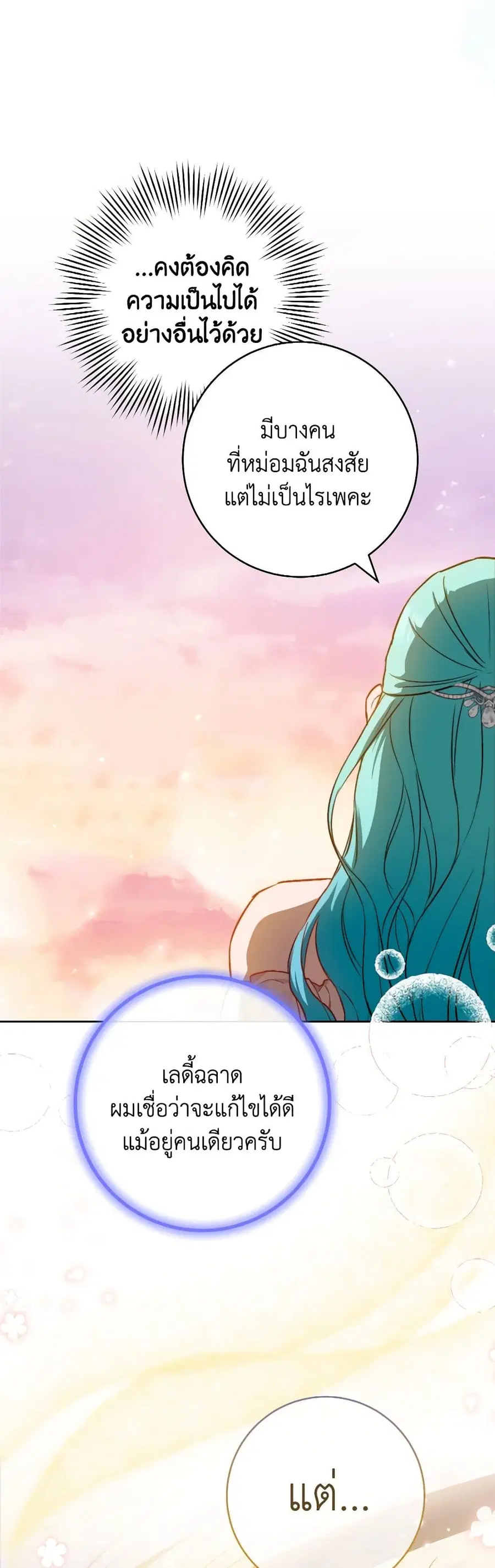 The Young Lady Is a Royal Chef ตอนที่ 143 หน้า 42