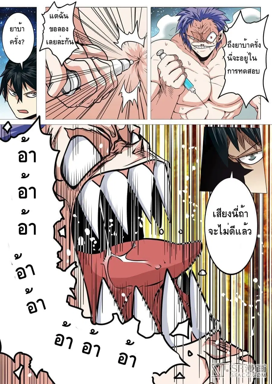 Hero? I Quit A Long Time Ago ตอนที่ 20 หน้า 6