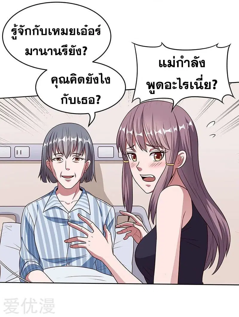 The Super Doctor From 2089 ตอนที่ 31 หน้า 34