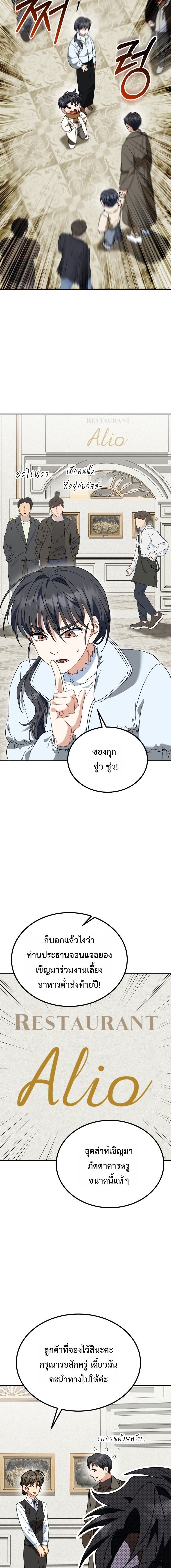 I Will Raise This Family to Greatness ซีอีโอกตัญญูจะกอบกู้ครอบครัวนี้เอง! ตอนที่ 54 หน้า 5