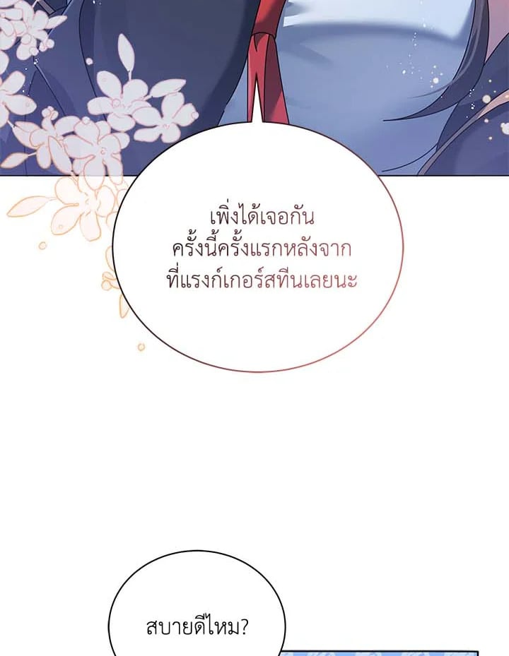 Necromancer Academy’s Genius Summoner ตอนที่ 36 หน้า 83
