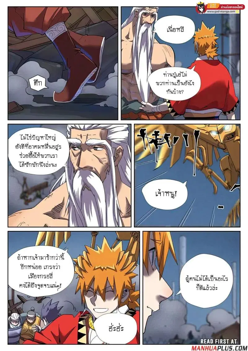 Tales of Demons and Gods ตอนที่ 453 หน้า 9