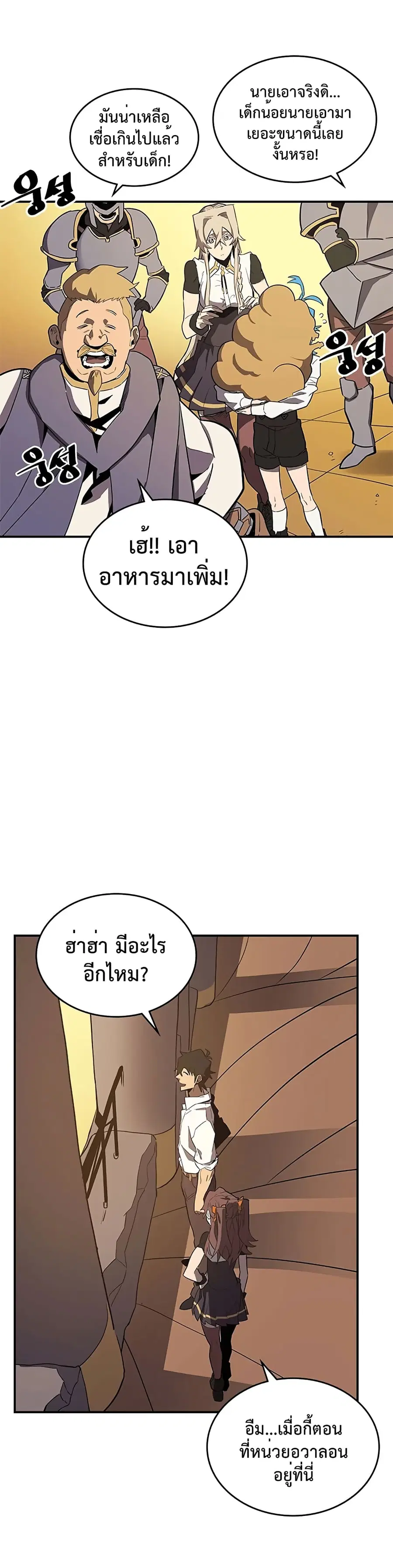 A Returner’s Magic Should Be Special ตอนที่ 88 หน้า 6