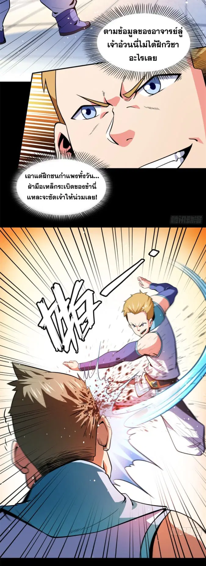 Library to Heaven’s Path ตอนที่ 124 หน้า 26