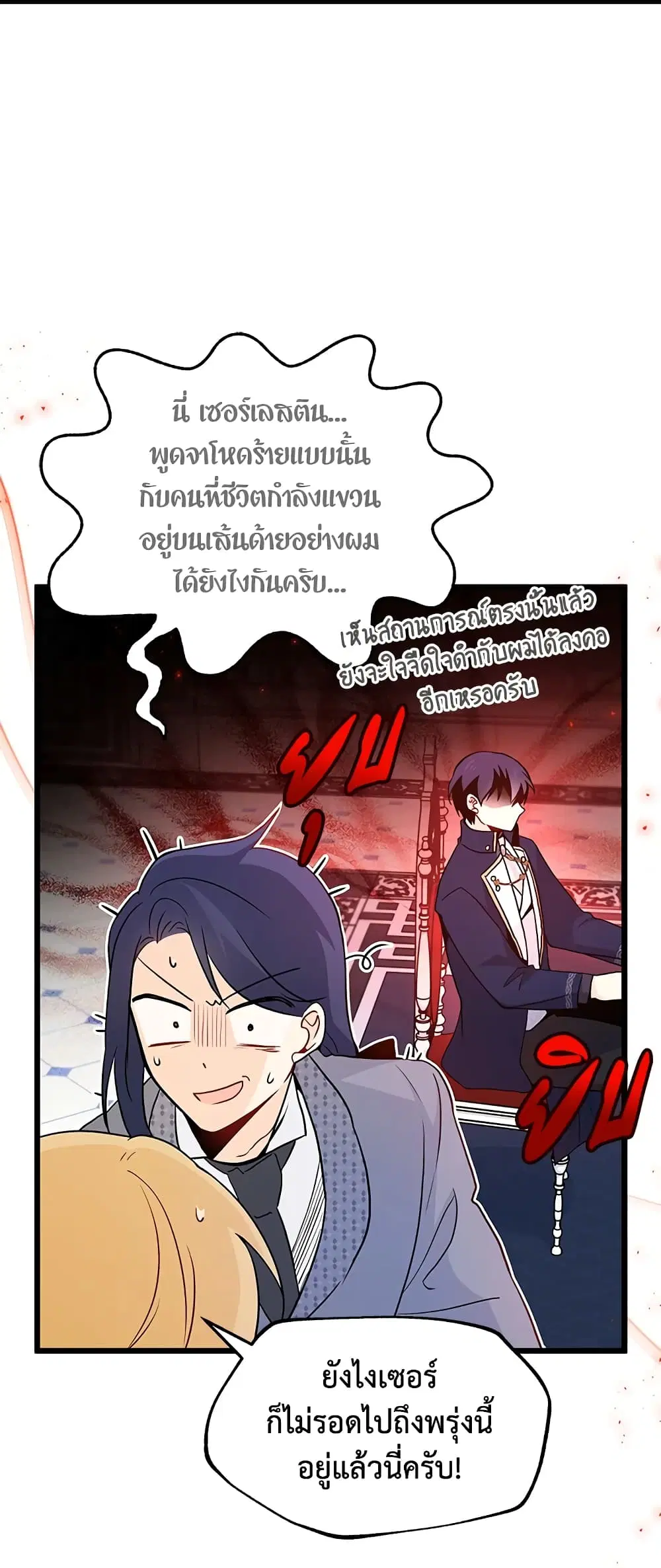 The Symbiotic Relationship Between a Panther and a Rabbit ตอนที่ 25 หน้า 50