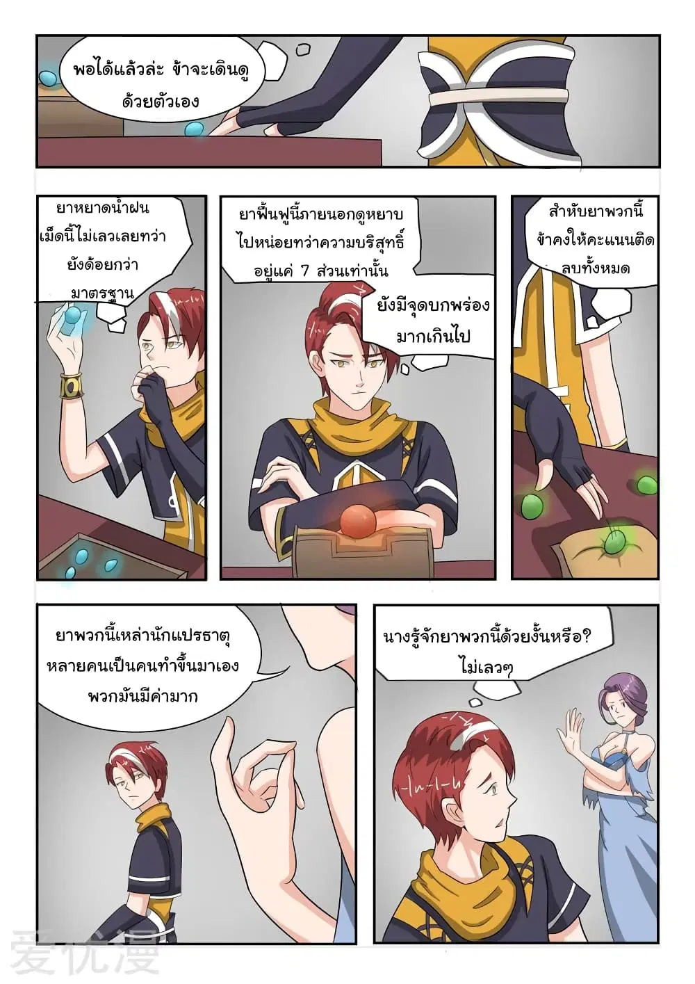 Martial Master ตอนที่ 193 หน้า 5