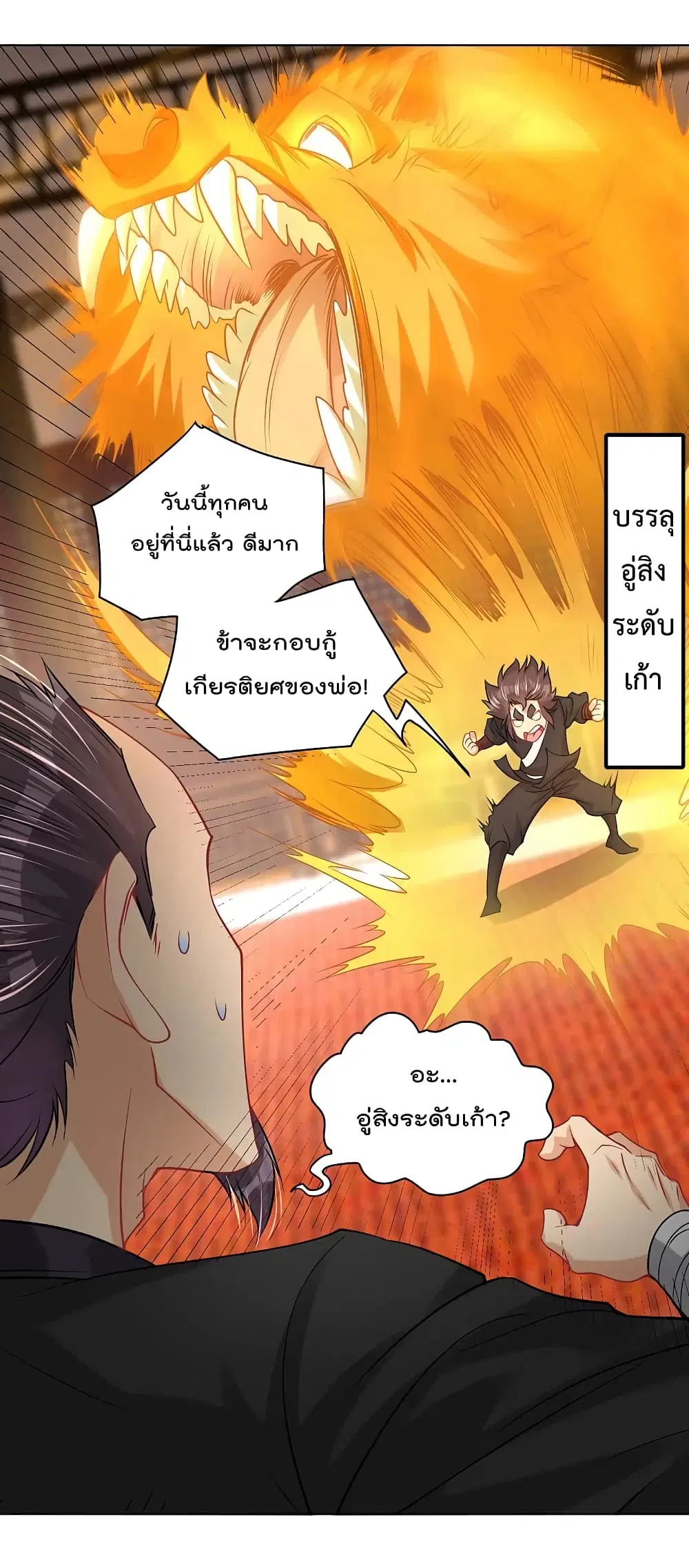 Rebirth God of War ตอนที่ 239 หน้า 18