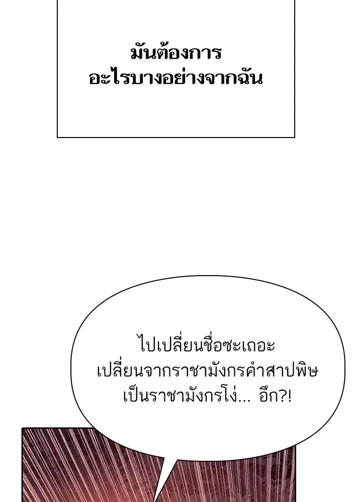 The S-Classes That I Raised (My S-Class Hunters) ตอนที่ 89 หน้า 136