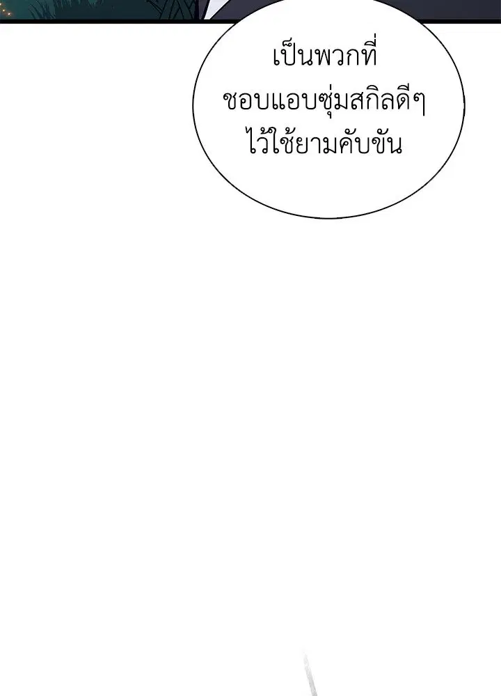 Arcane Sniper ตอนที่ 158 หน้า 10