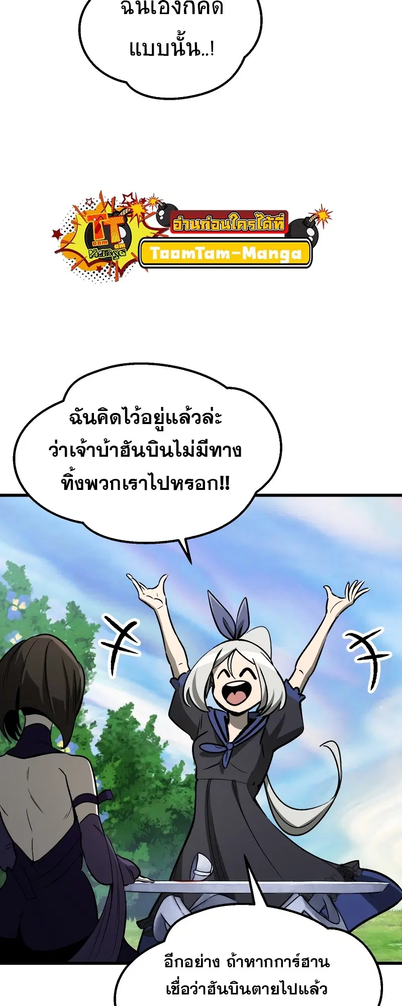 Survival Of Blade King ตอนที่ 215 หน้า 68
