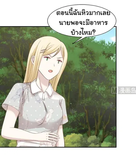 I Have a Dragon in My Body ตอนที่ 53 หน้า 15