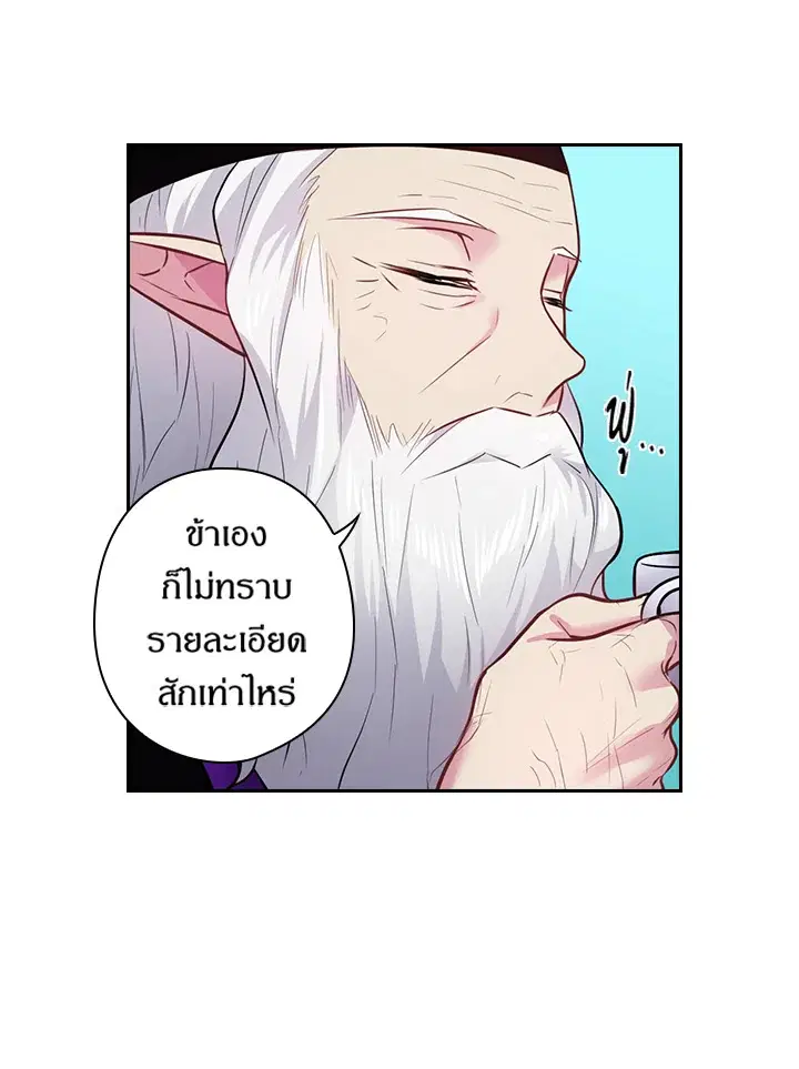 Satan’s Bride ตอนที่ 72 หน้า 39