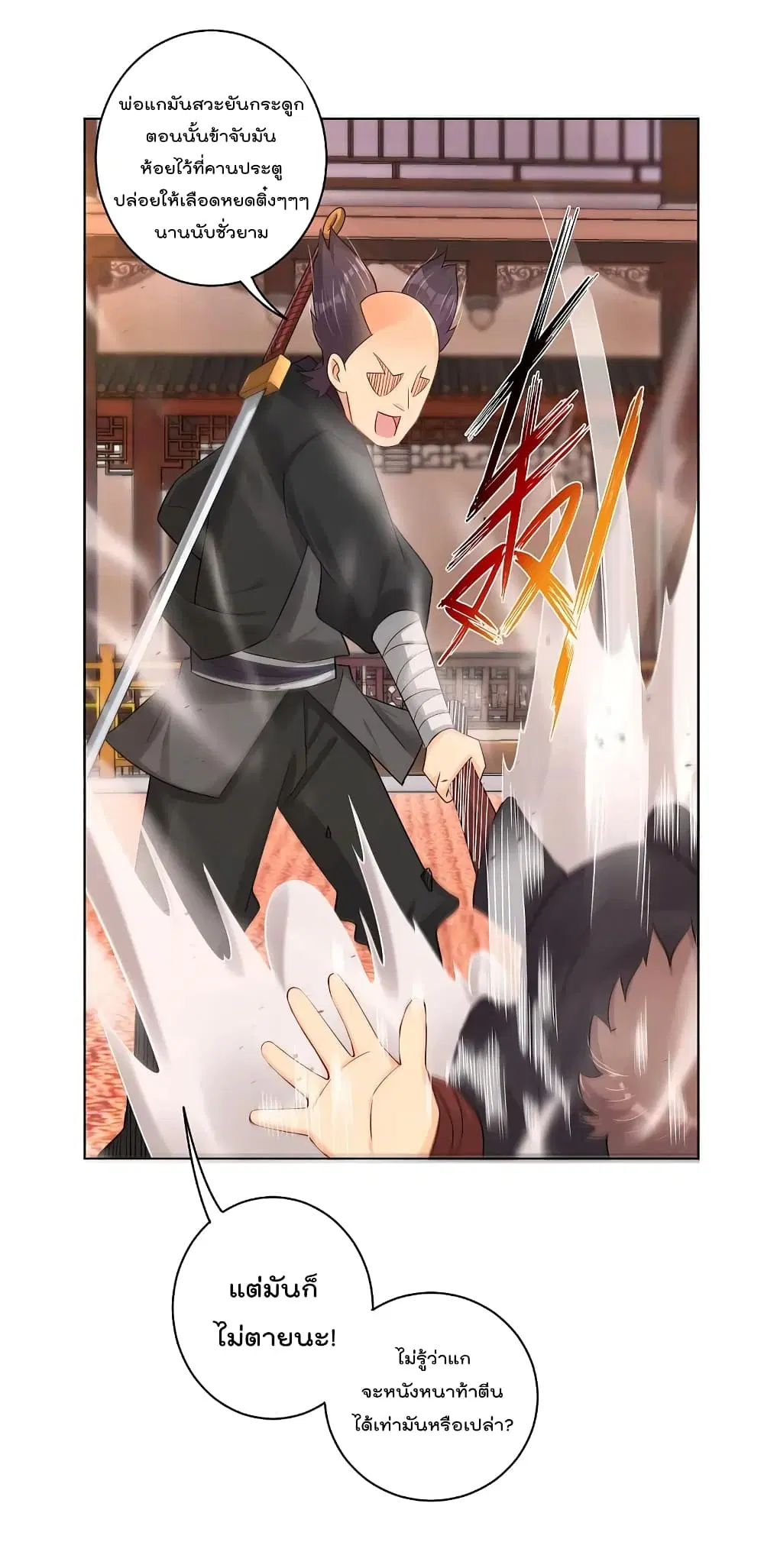 Rebirth God of War ตอนที่ 237 หน้า 30