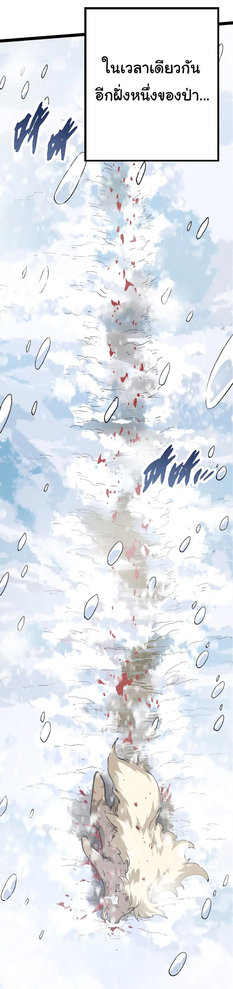 Evolution Begins With A Big Tree ตอนที่ 23 หน้า 51