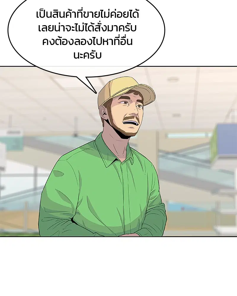 Kitchen Soldier ตอนที่ 120 หน้า 70