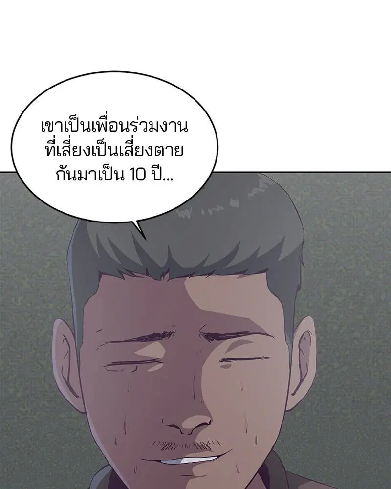 The Boy of Death ตอนที่ 54 หน้า 106