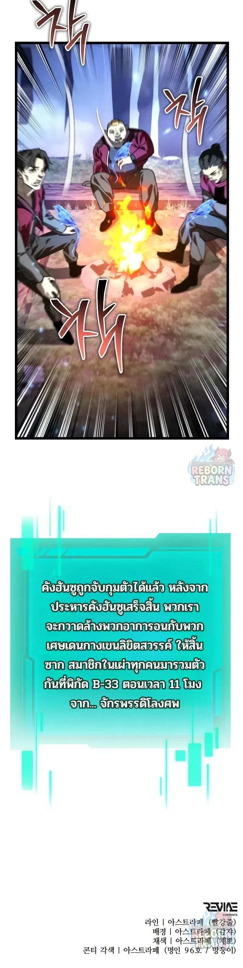 Reincarnator ผู้หวนคืน ตอนที่ 129 หน้า 10