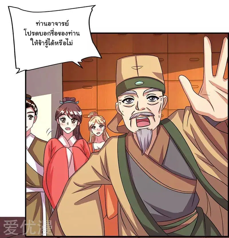 Reborn 80,000 years ตอนที่ 25 หน้า 24
