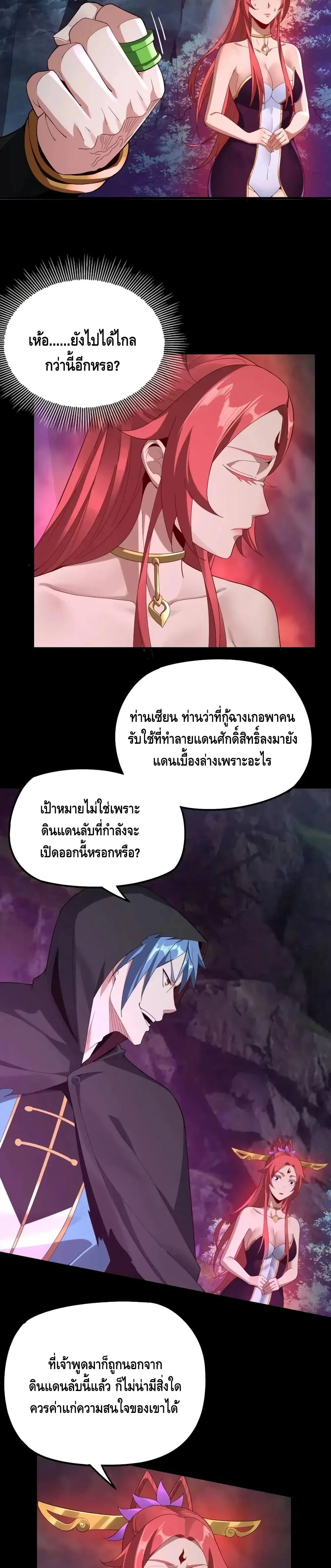 Villain is here ตอนที่ 20 หน้า 5