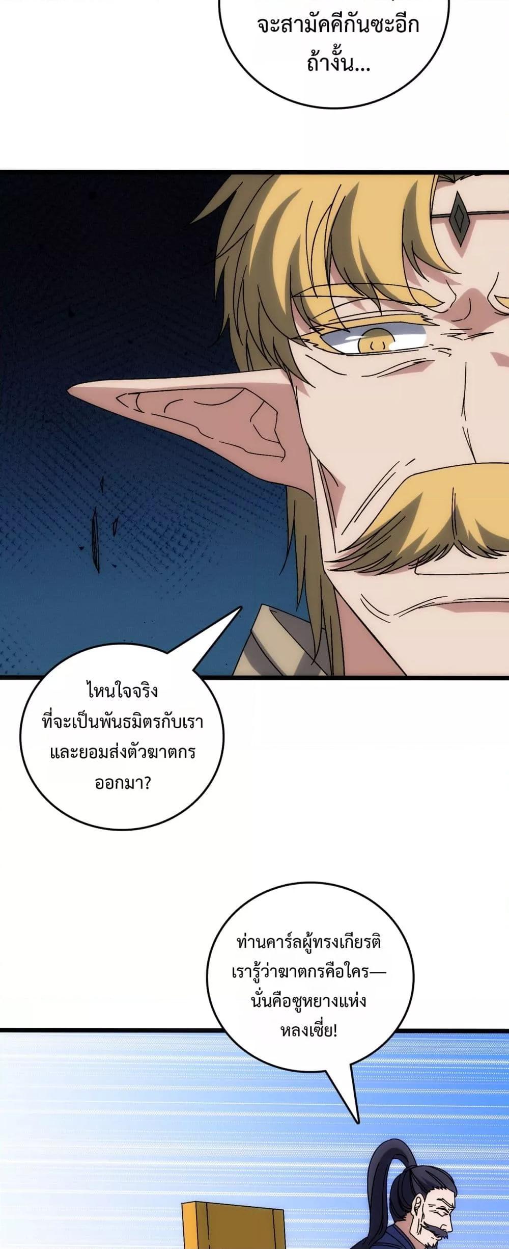 Starting as the Black Dragon BOSS เริ่มต้นในฐานะ บอสมังกรดำเวลตัน ตอนที่ 63 หน้า 39