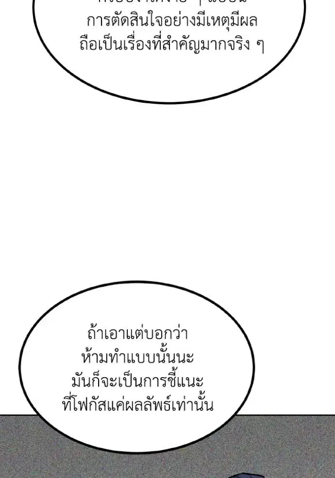 King of the Octagon ตอนที่ 128 หน้า 68