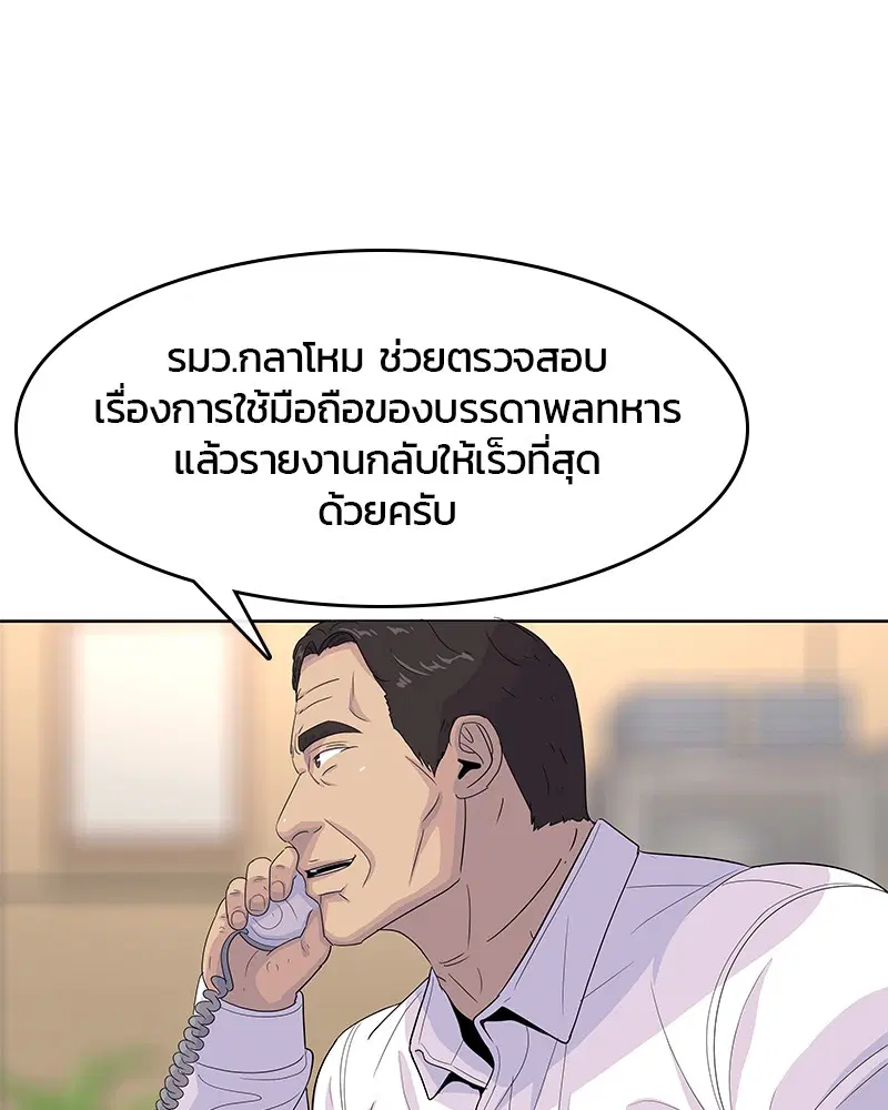 Kitchen Soldier ตอนที่ 126 หน้า 22
