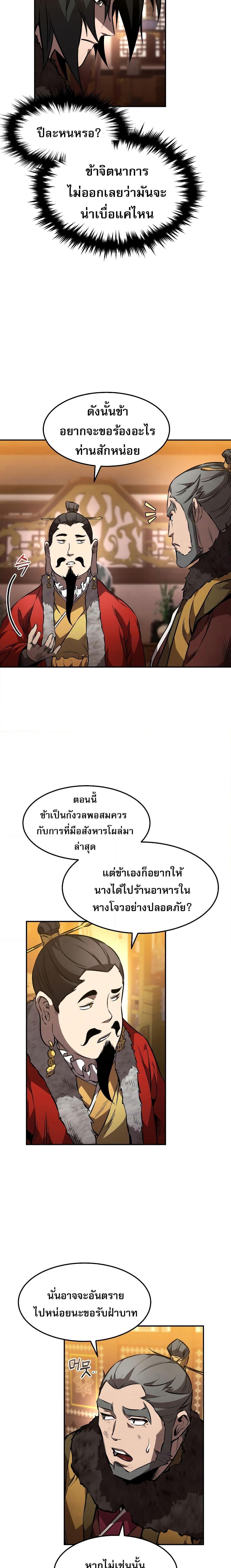 Reincarnated Escort Warrior ตอนที่ 45 หน้า 17