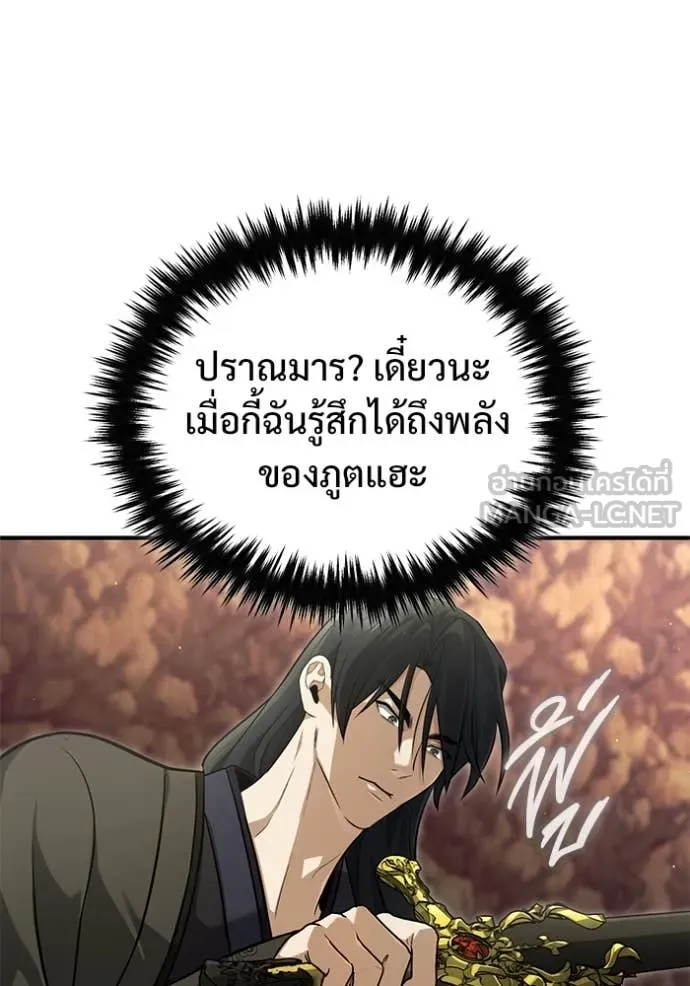 Regressor’s Life After Retirement ตอนที่ 88 หน้า 53