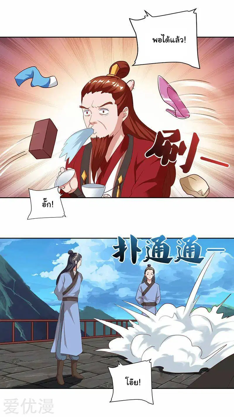 Reborn 80,000 years ตอนที่ 60 หน้า 4