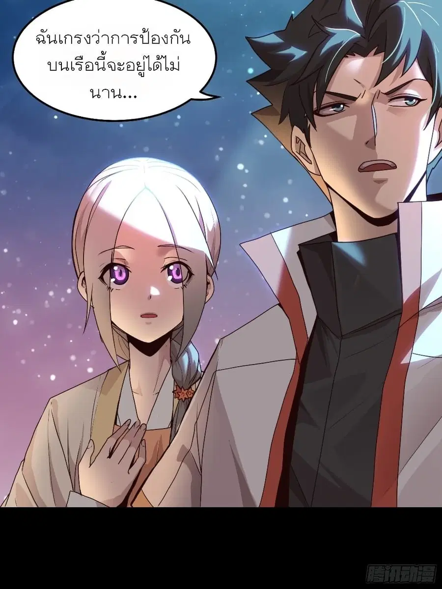 Legend of Star General ตอนที่ 71 หน้า 49
