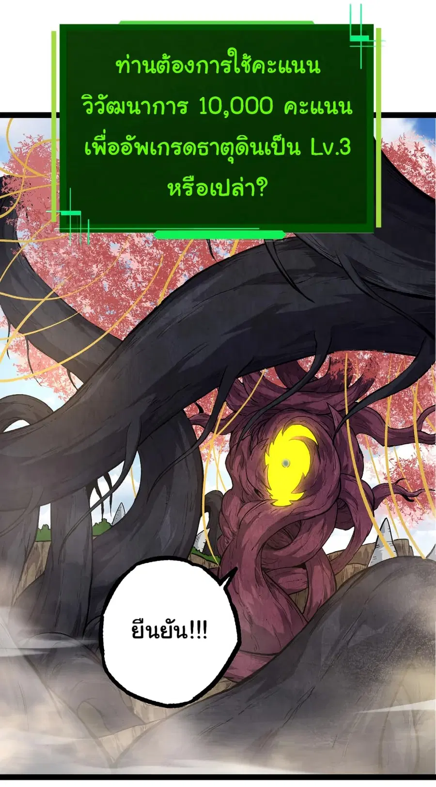Evolution from the Big Tree ตอนที่ 71 หน้า 33