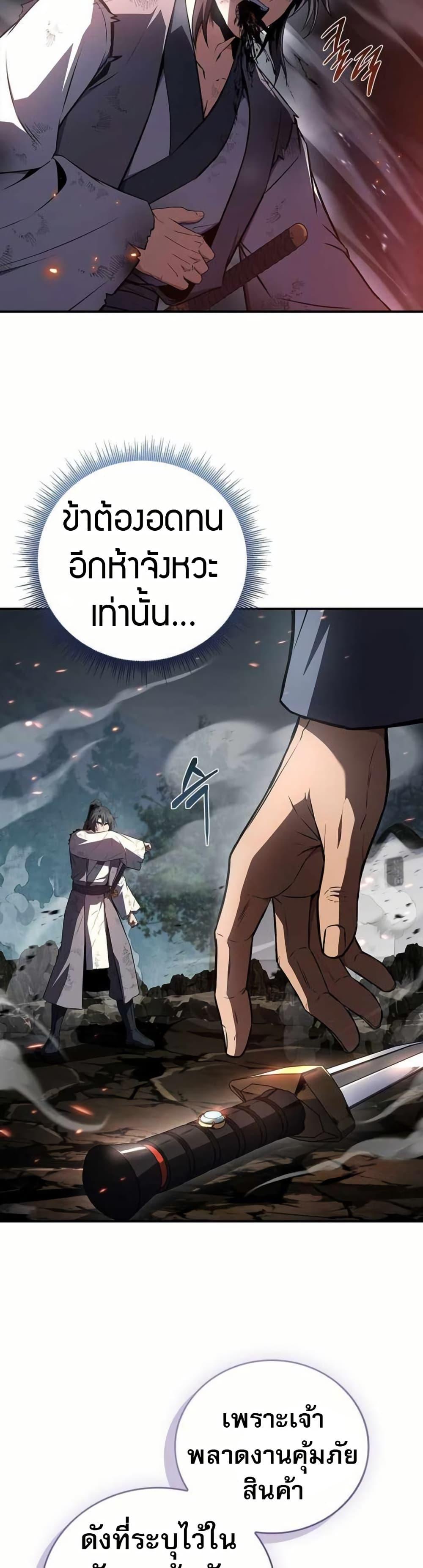 Reincarnated Escort Warrior ตอนที่ 120 หน้า 21