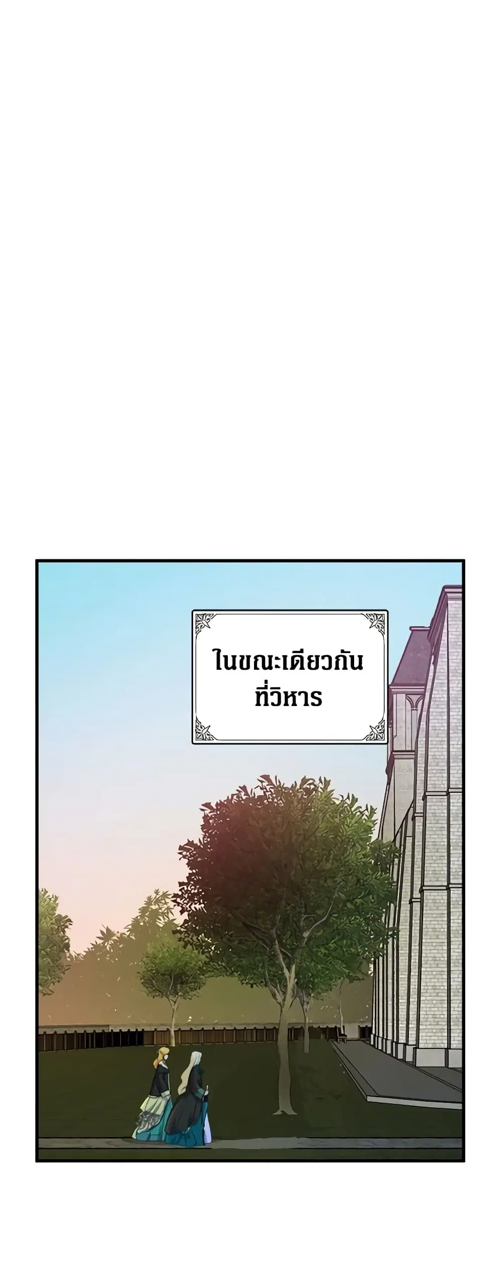The Villainess Lives Again ตอนที่ 92 หน้า 38