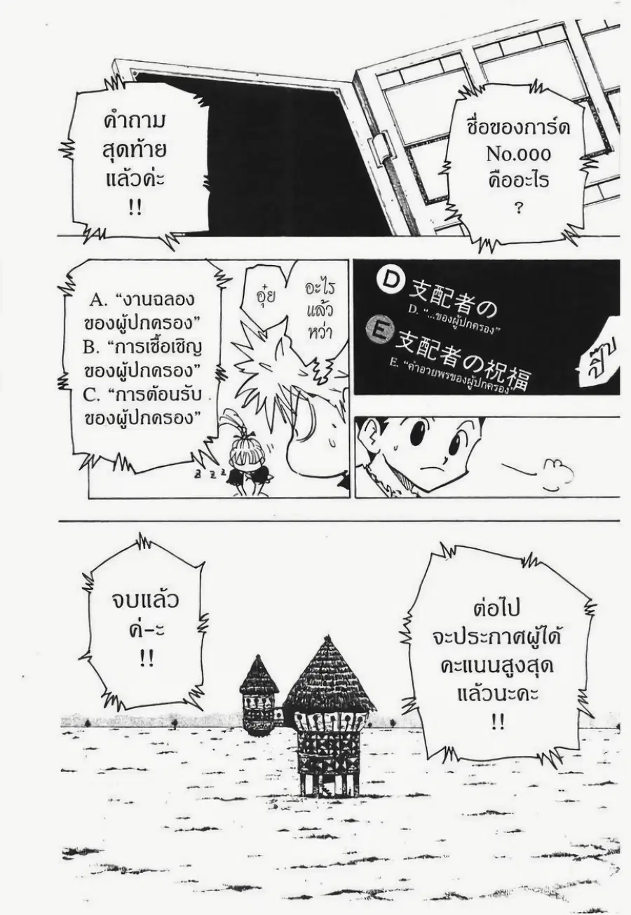 Hunter x Hunter ตอนที่ 183 หน้า 6