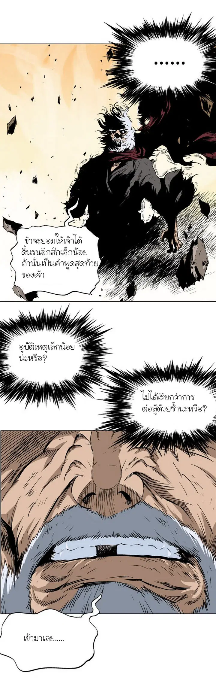 Gosu ตอนที่ 75 หน้า 28