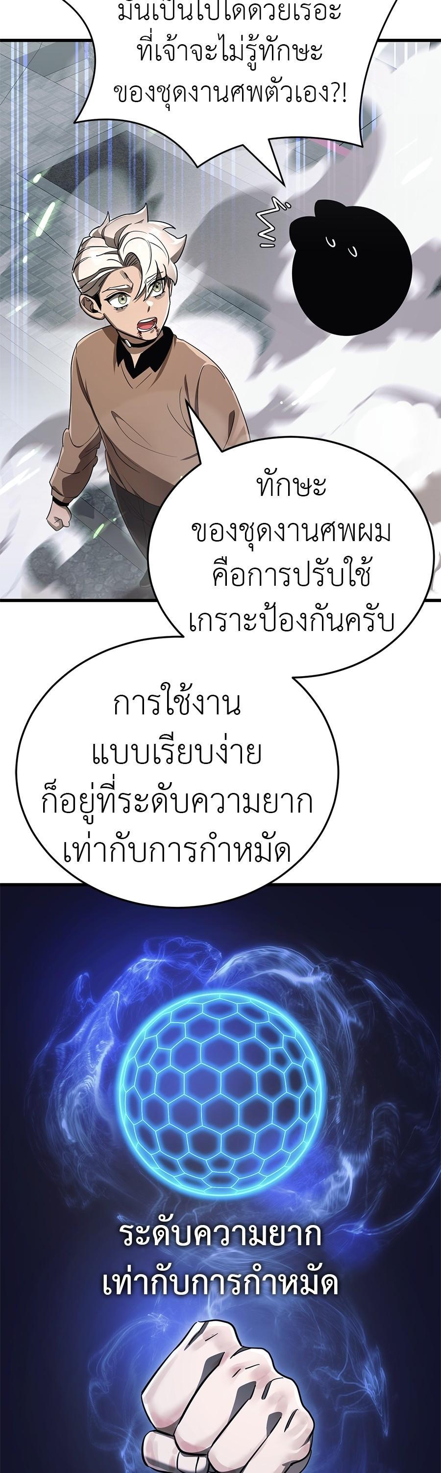 Reincarnation Path of The Underworld King ยอมรา ผู้พิพากษาจากนรก ตอนที่ 28 หน้า 11