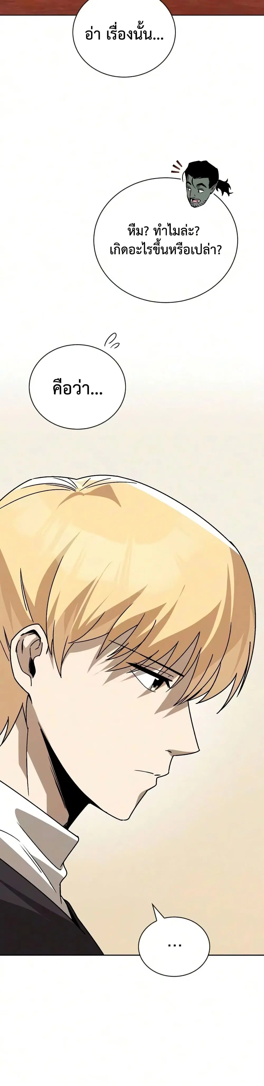 The Lazy Lord Masters the Sword ตอนที่ 142 หน้า 24