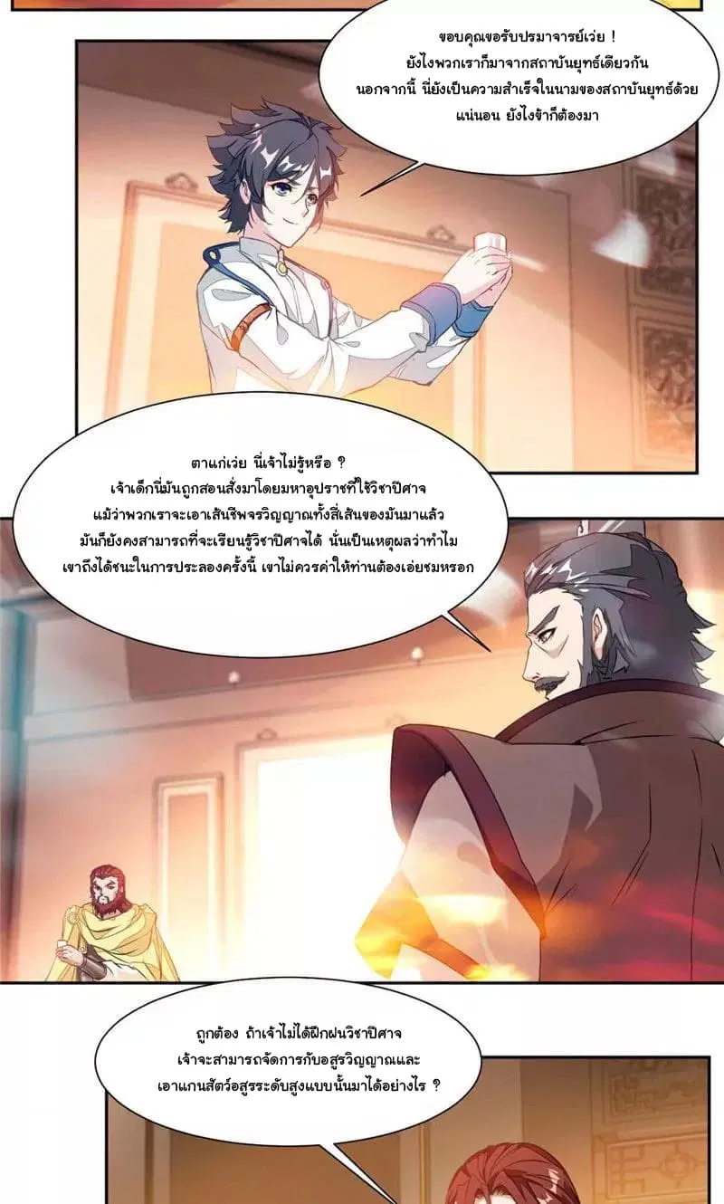 Nine Sun God King ตอนที่ 31 หน้า 5