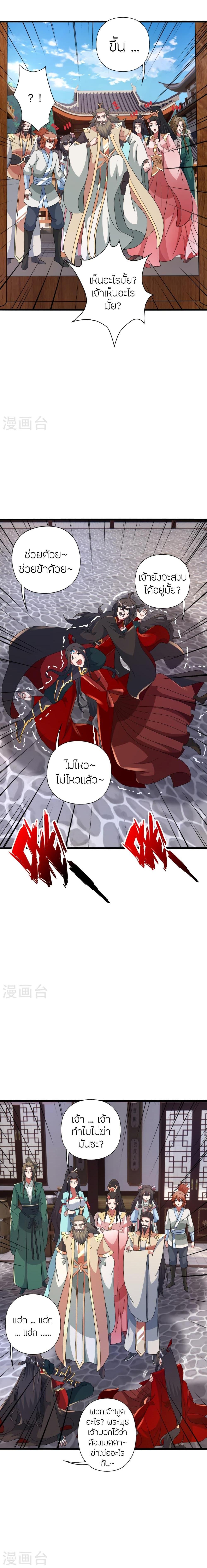 Banished Disciple’s Counterattack ราชาอมตะผู้ถูกขับไล่ ตอนที่ 422 หน้า 19