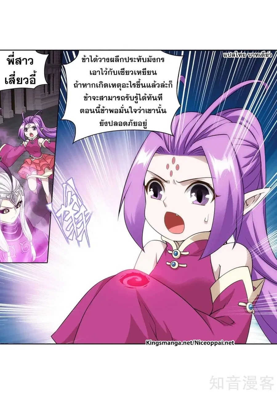Doupo Cangqiong ตอนที่ 290 หน้า 34