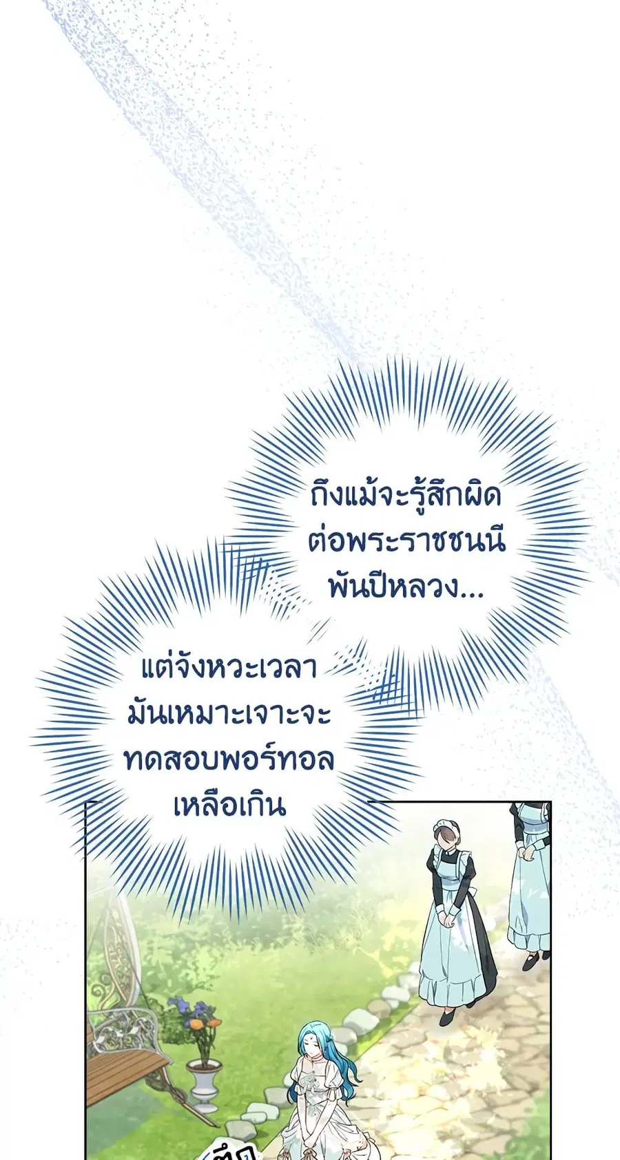 The Young Lady Is a Royal Chef ตอนที่ 88 หน้า 7
