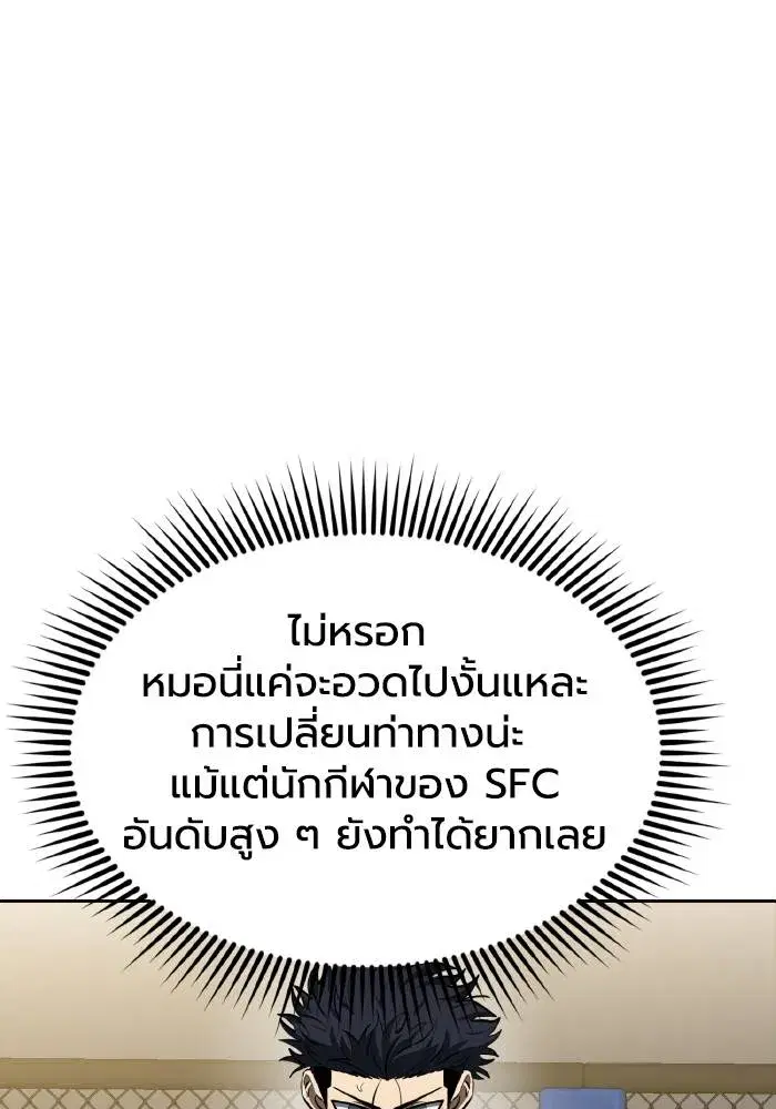 King of the Octagon ตอนที่ 78 หน้า 77