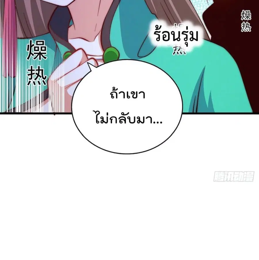 Who is your Daddy ตอนที่ 25 หน้า 20