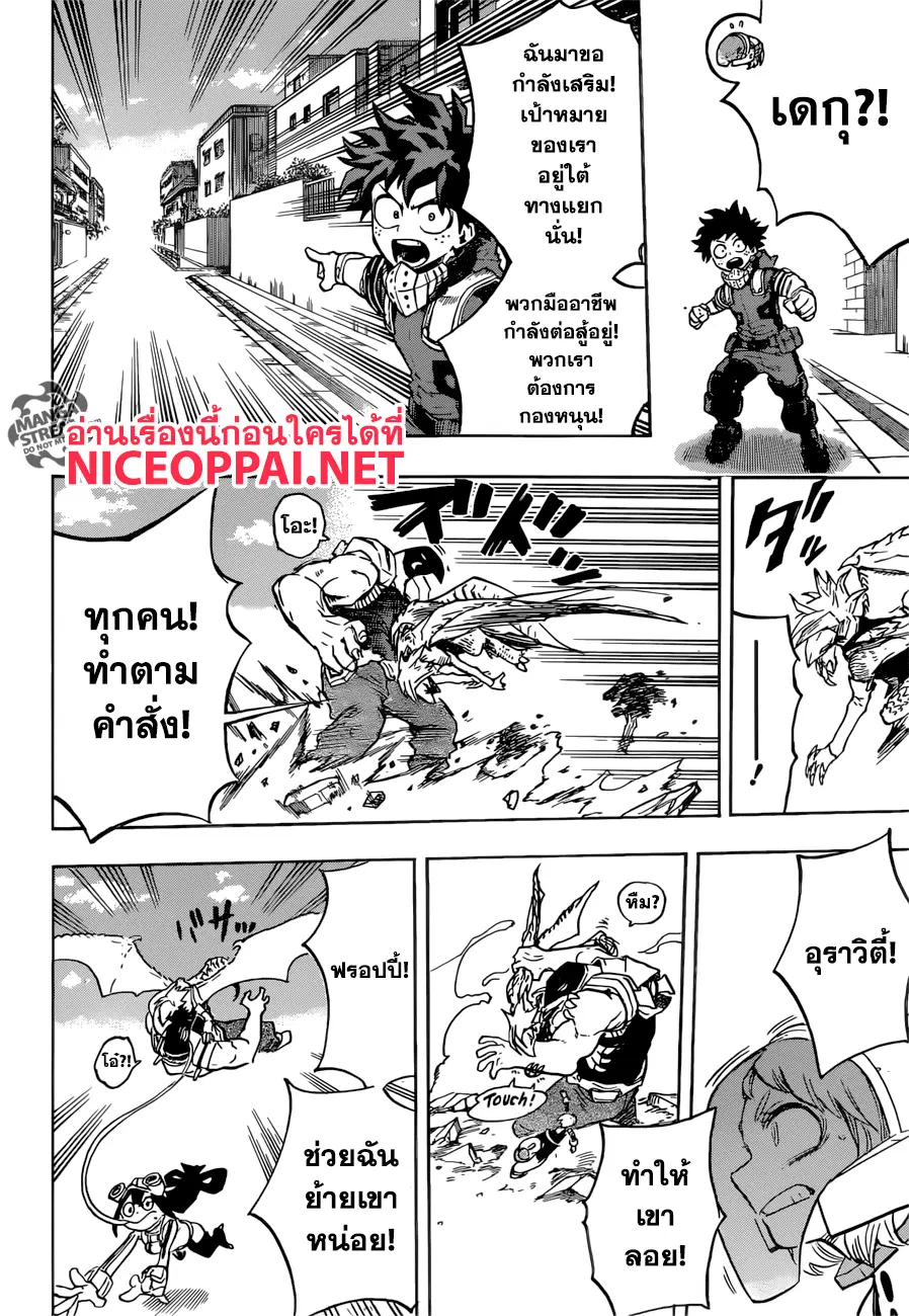 My Hero Academia ตอนที่ 156 หน้า 4