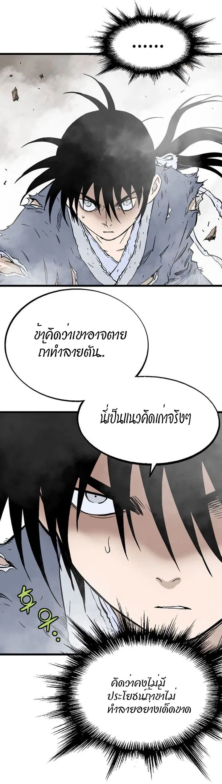 Gosu ตอนที่ 194 หน้า 8