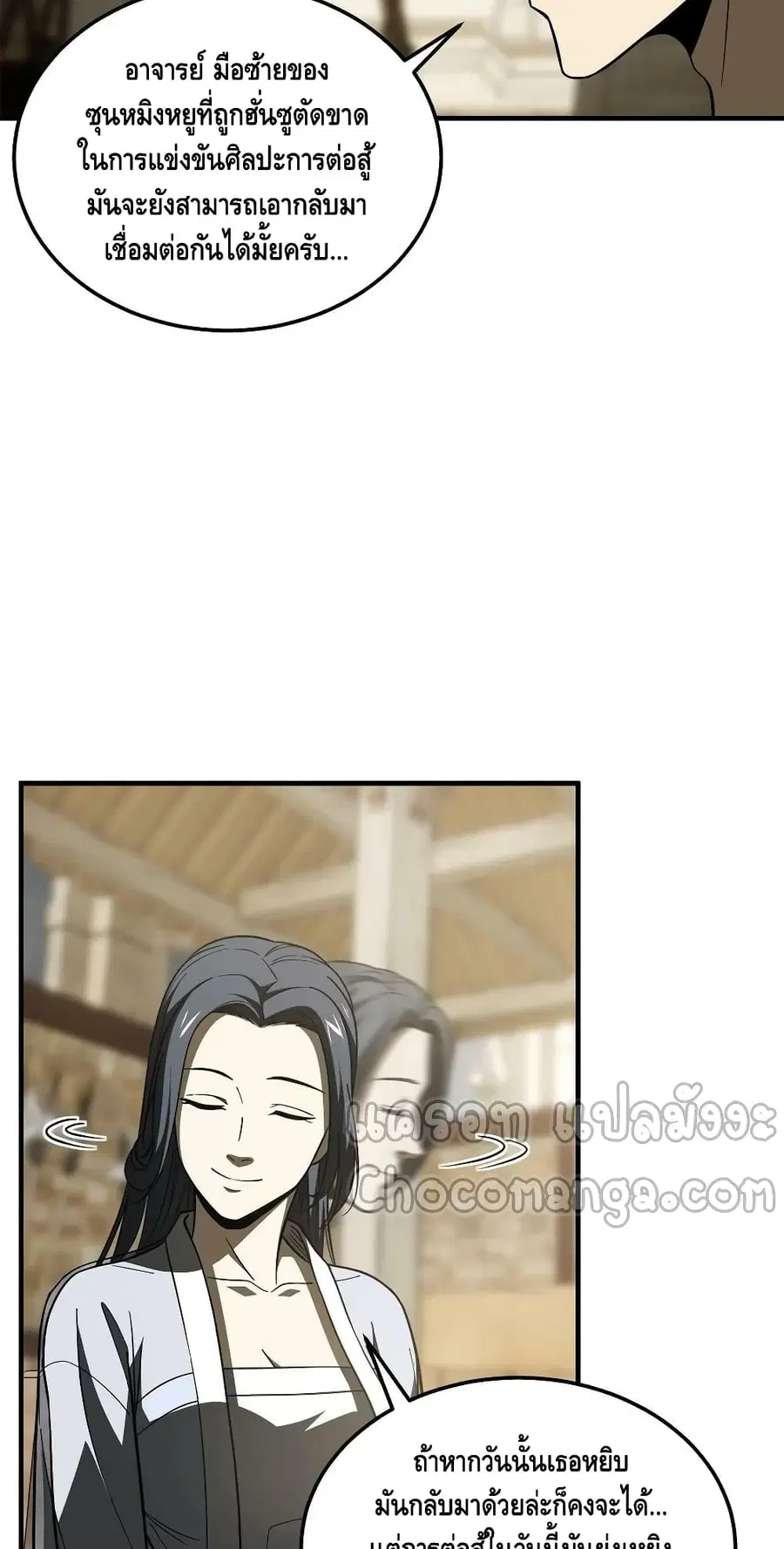 Global Martial Arts ตอนที่ 195 หน้า 27