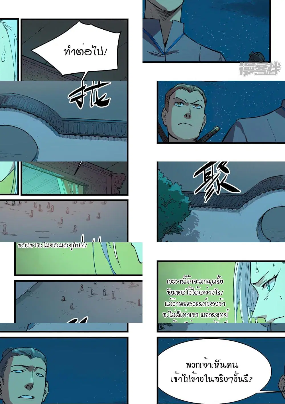 Star Martial God Techniquer ตอนที่ 337 หน้า 9