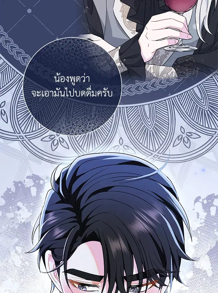 The Villain’s Match Is Too Perfect – คู่ดูตัวของนางร้ายเพอร์เฟกต์เกินไป ตอนที่ 20 หน้า 74
