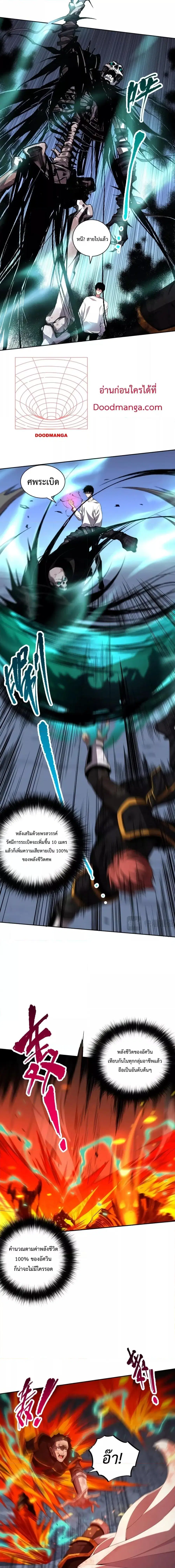 Necromancer King of The Scourge ตอนที่ 7 หน้า 6